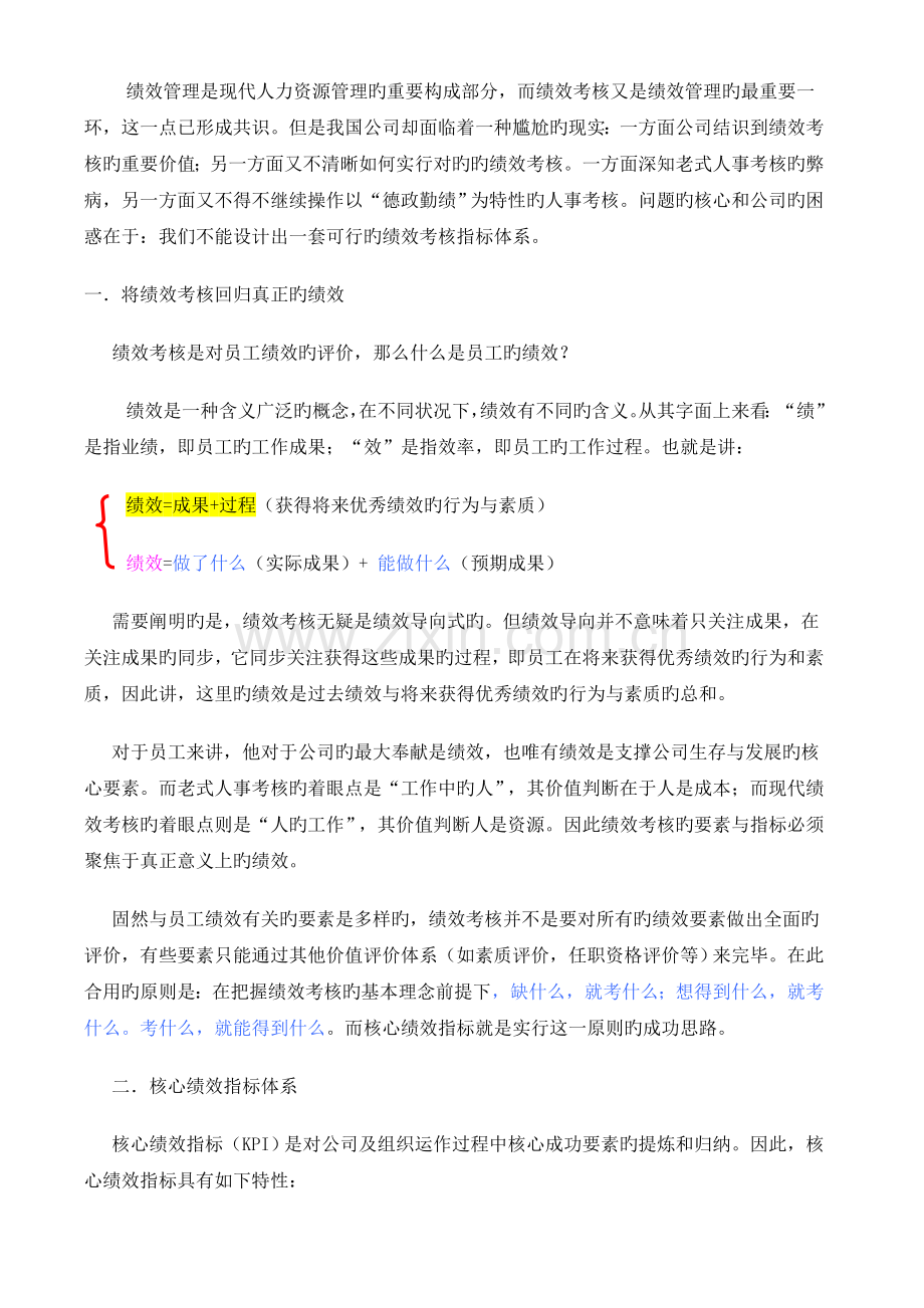 如何确定绩效考核指标.doc_第3页