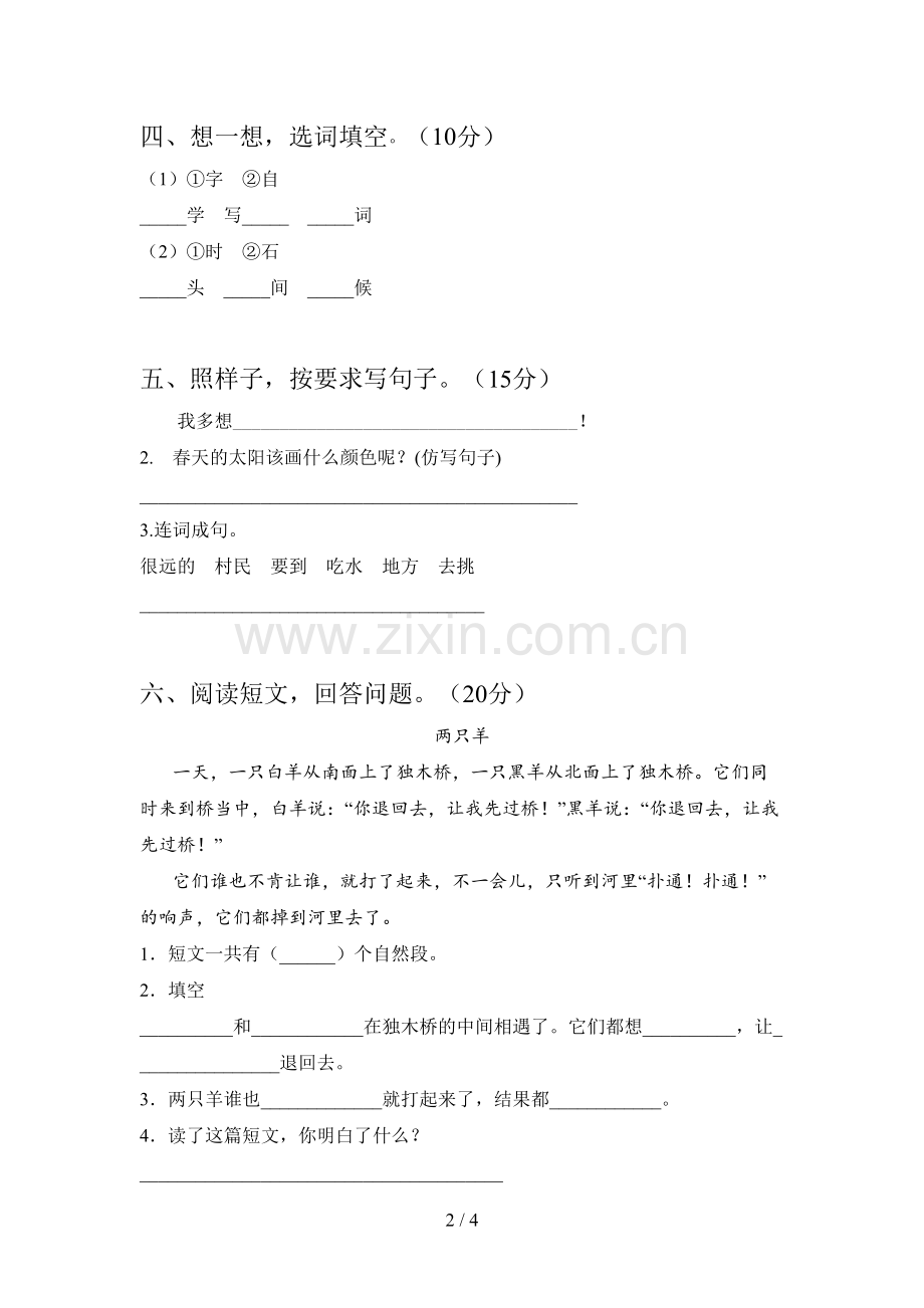 新部编版一年级语文下册三单元试题及答案.doc_第2页