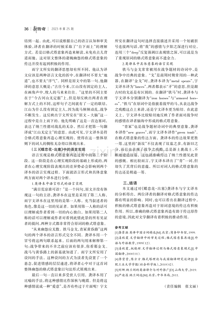 格式塔意象再造视角下的《蝶恋花·出塞》英译.pdf_第3页