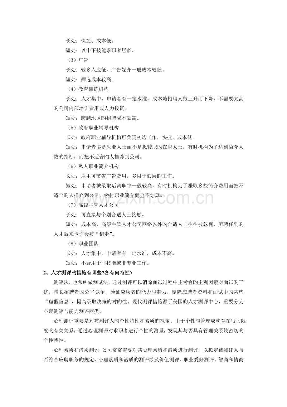 人力资源管理考试复习重点.doc_第3页