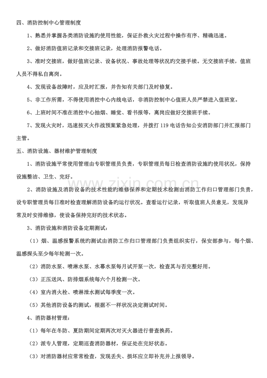 校外托管中心消防安全管理制度.docx_第2页