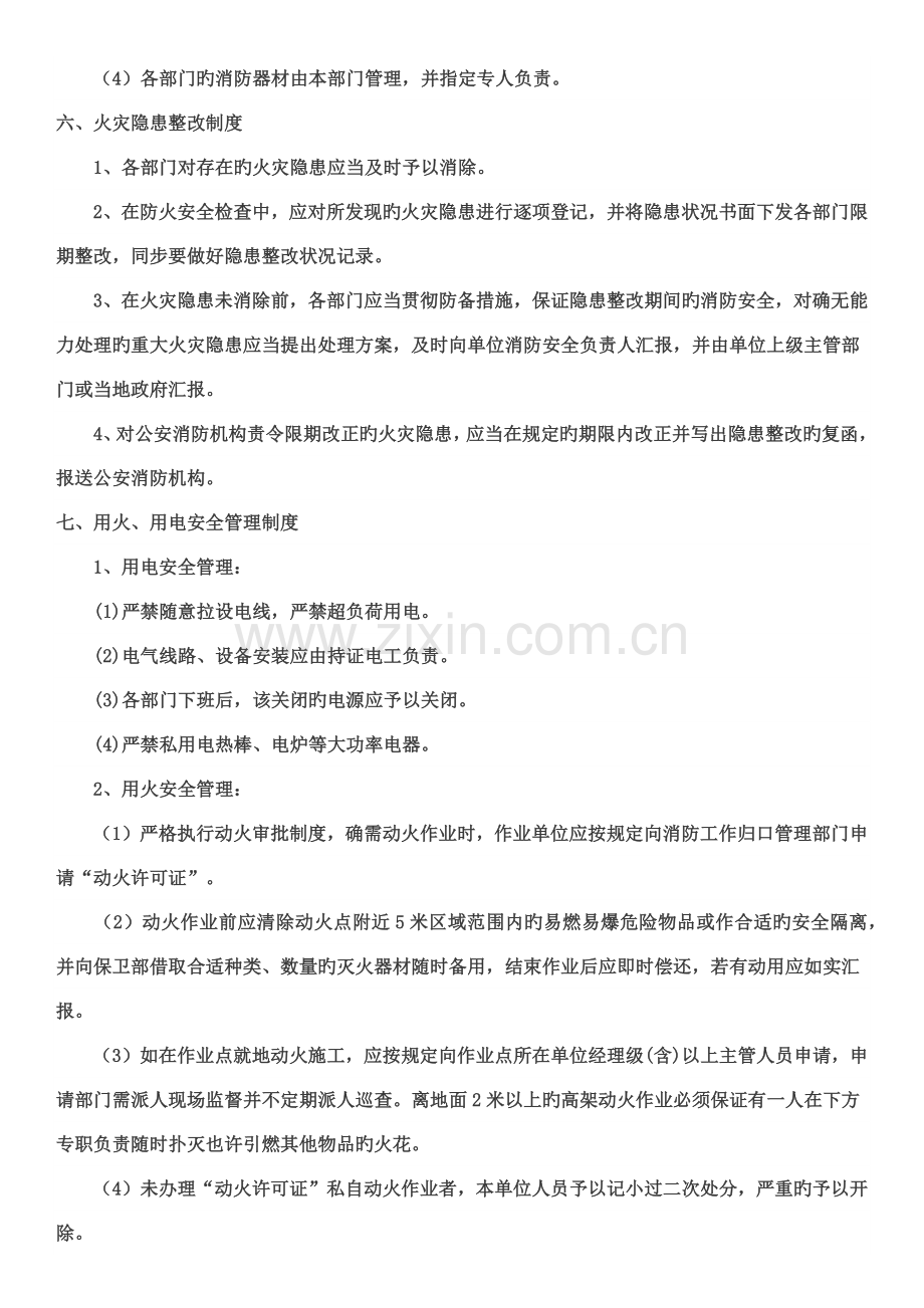 校外托管中心消防安全管理制度.docx_第3页