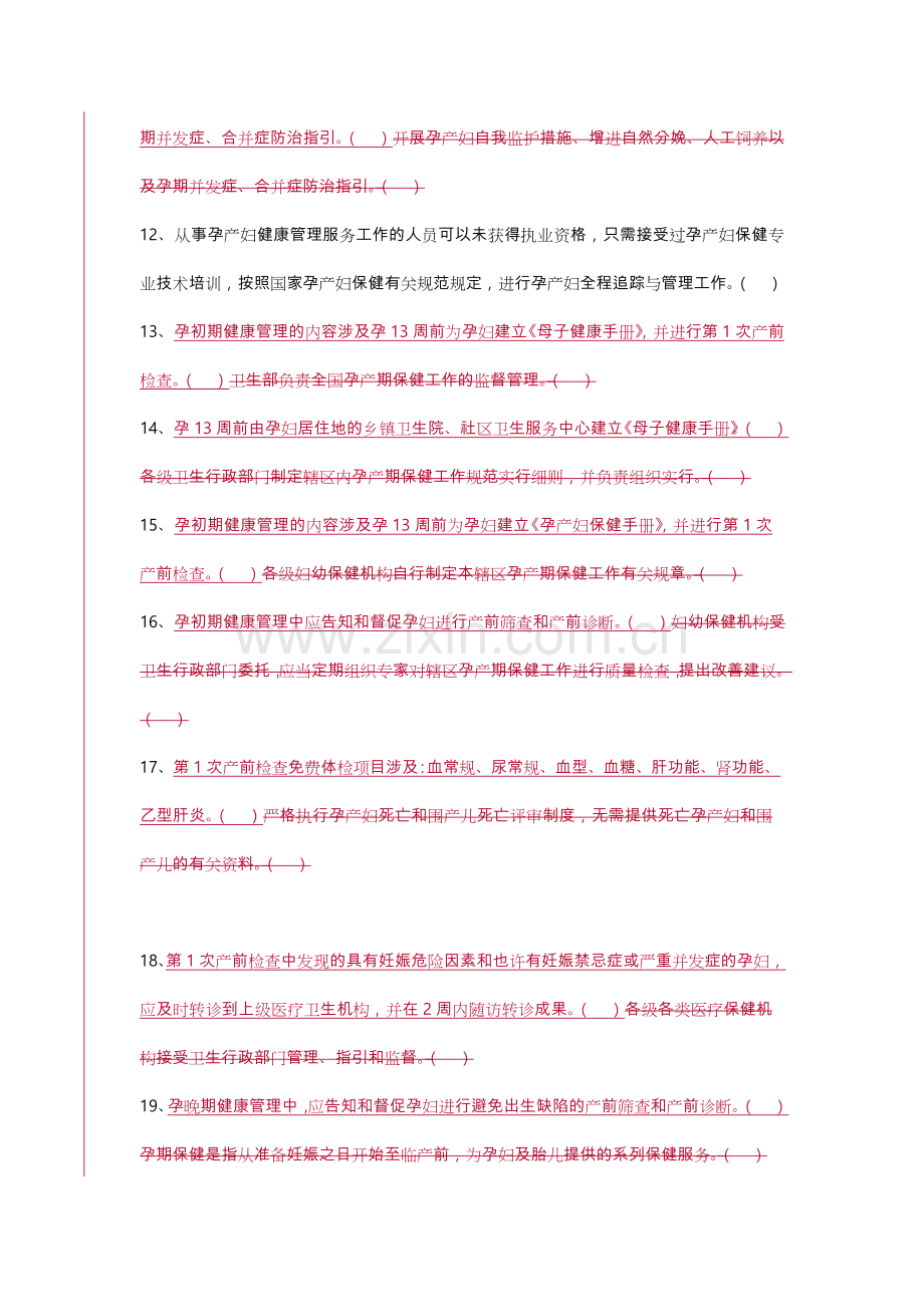 基本公共卫生服务规范孕产妇部分.doc_第2页