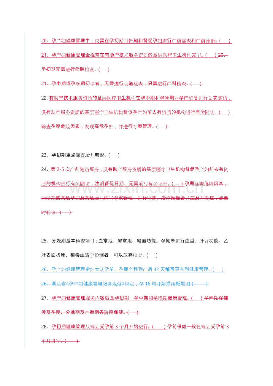 基本公共卫生服务规范孕产妇部分.doc_第3页