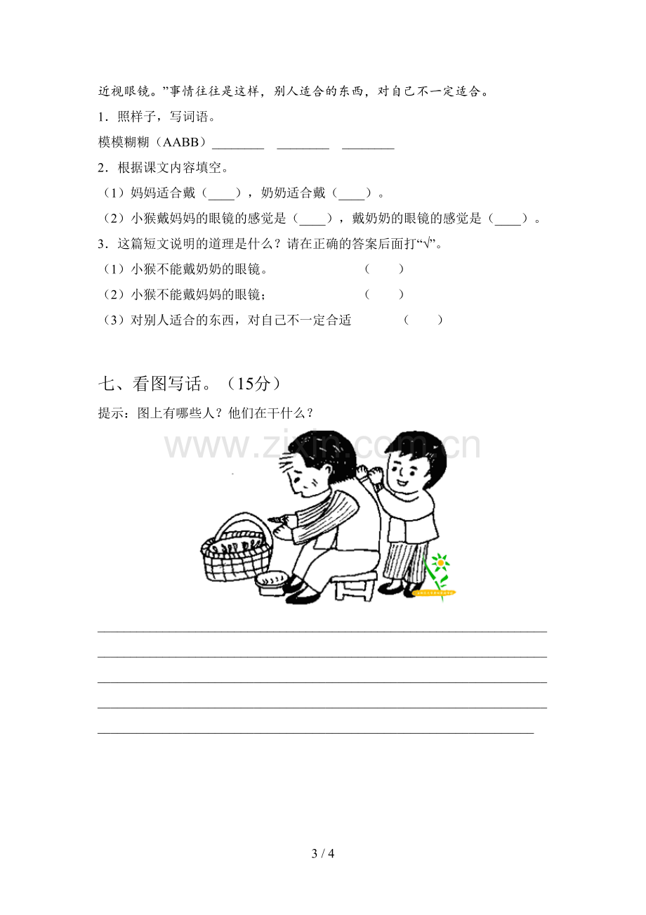 新部编版二年级语文下册第三次月考试卷及答案(真题).doc_第3页