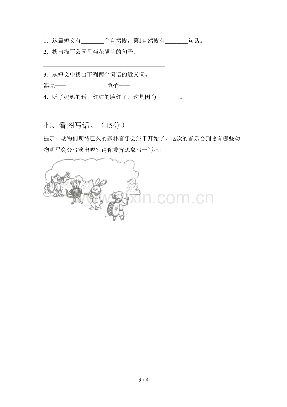 部编版一年级语文下册四单元试题及答案(各版本).doc_第3页