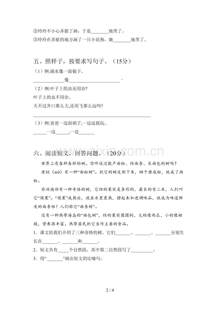 人教版二年级语文下册期中试卷及答案(完整).doc_第2页