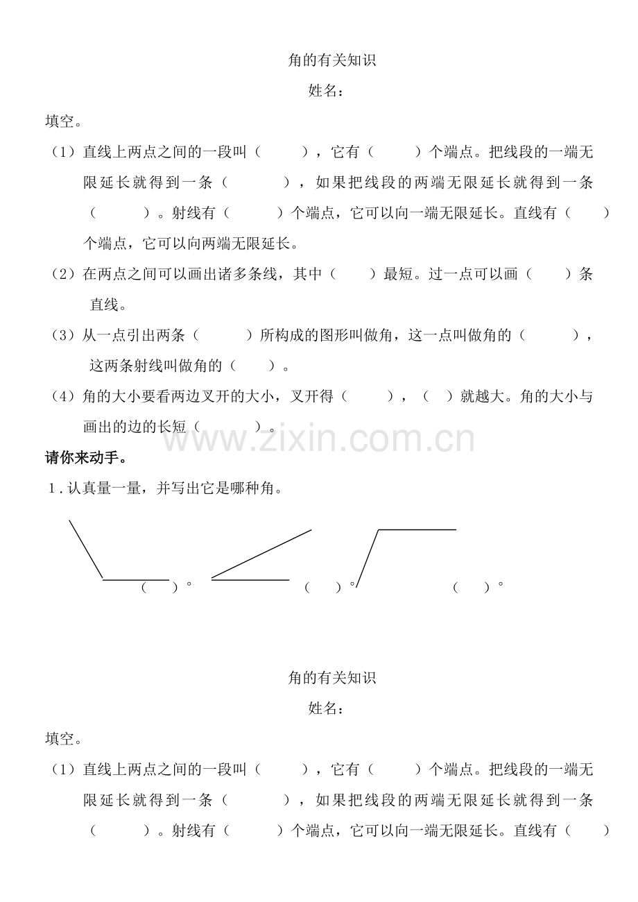 数学四年级上册角的度量测试题.doc_第1页