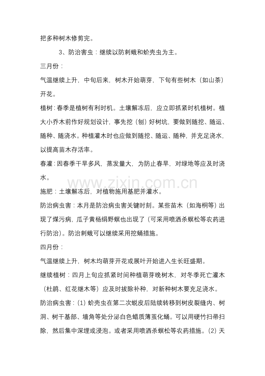 园林绿化养护措施.doc_第2页