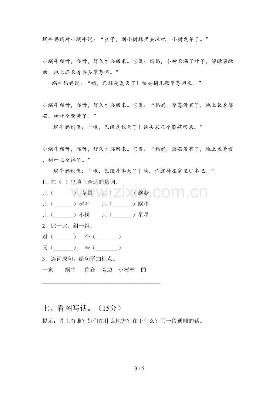 部编版一年级语文下册四单元达标试题及答案.doc_第3页