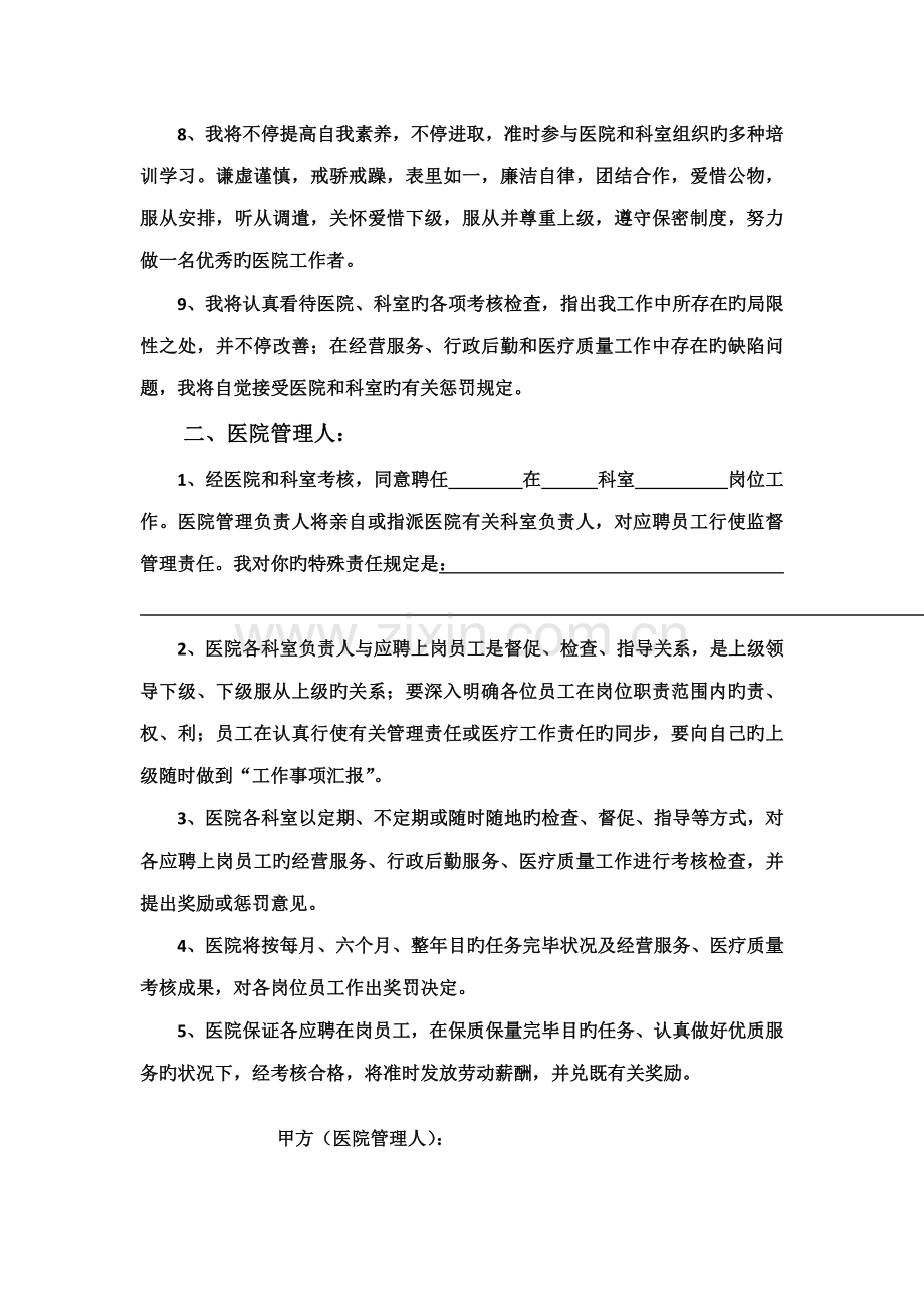 医院员工岗位责任书.doc_第2页