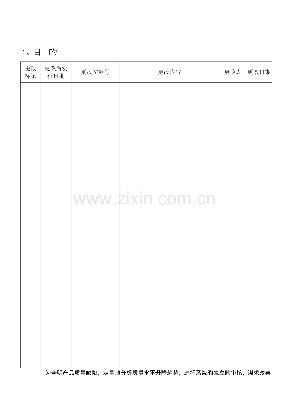 产品审核控制程序(3).doc_第2页