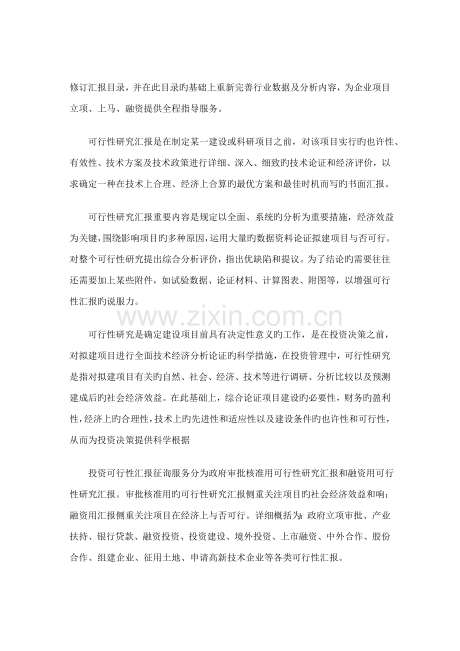 四氯对苯二甲酰氯项目可行性研究报告.doc_第2页