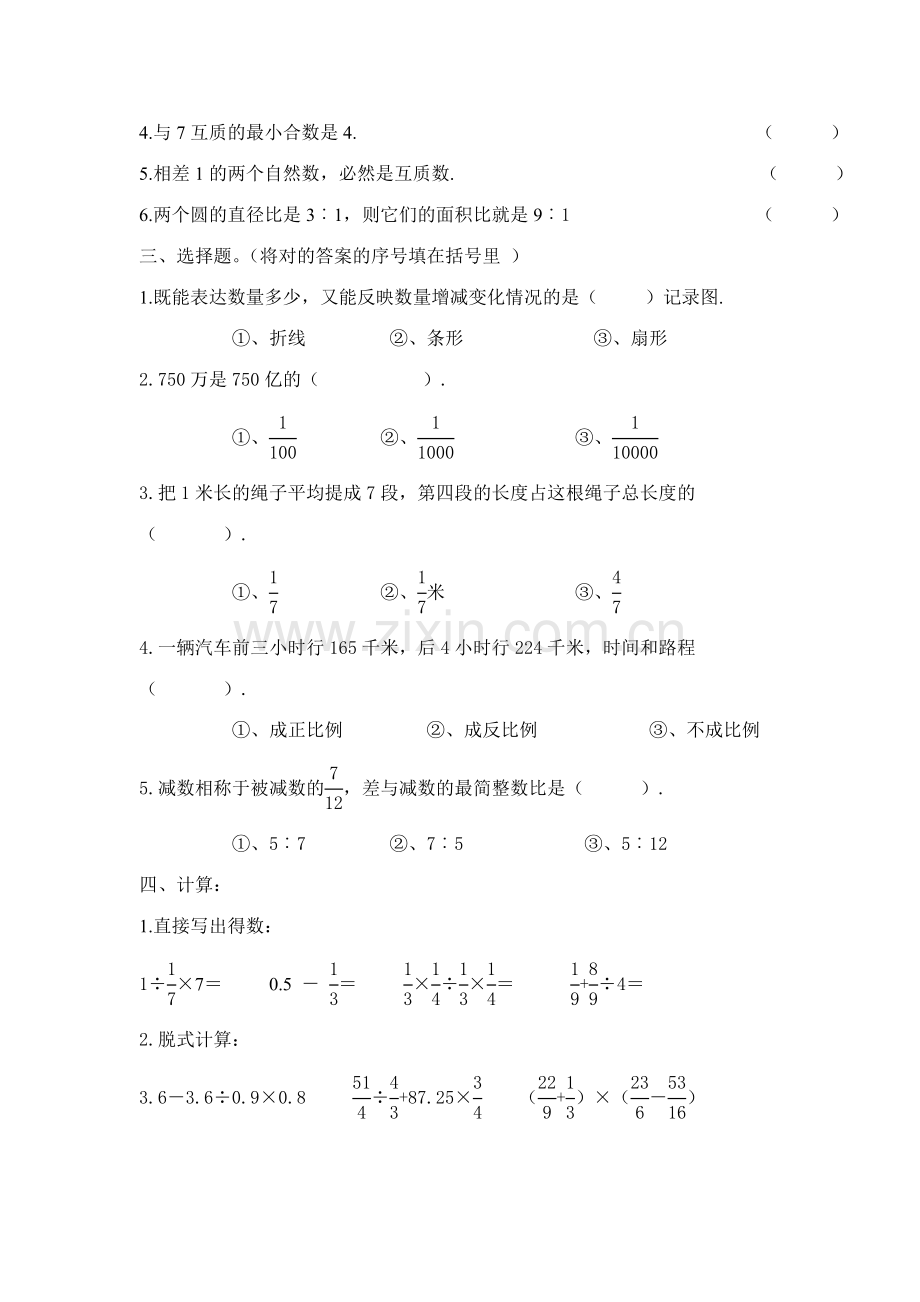 2023年苏教版六年级数学小升初模拟试题五.doc_第2页