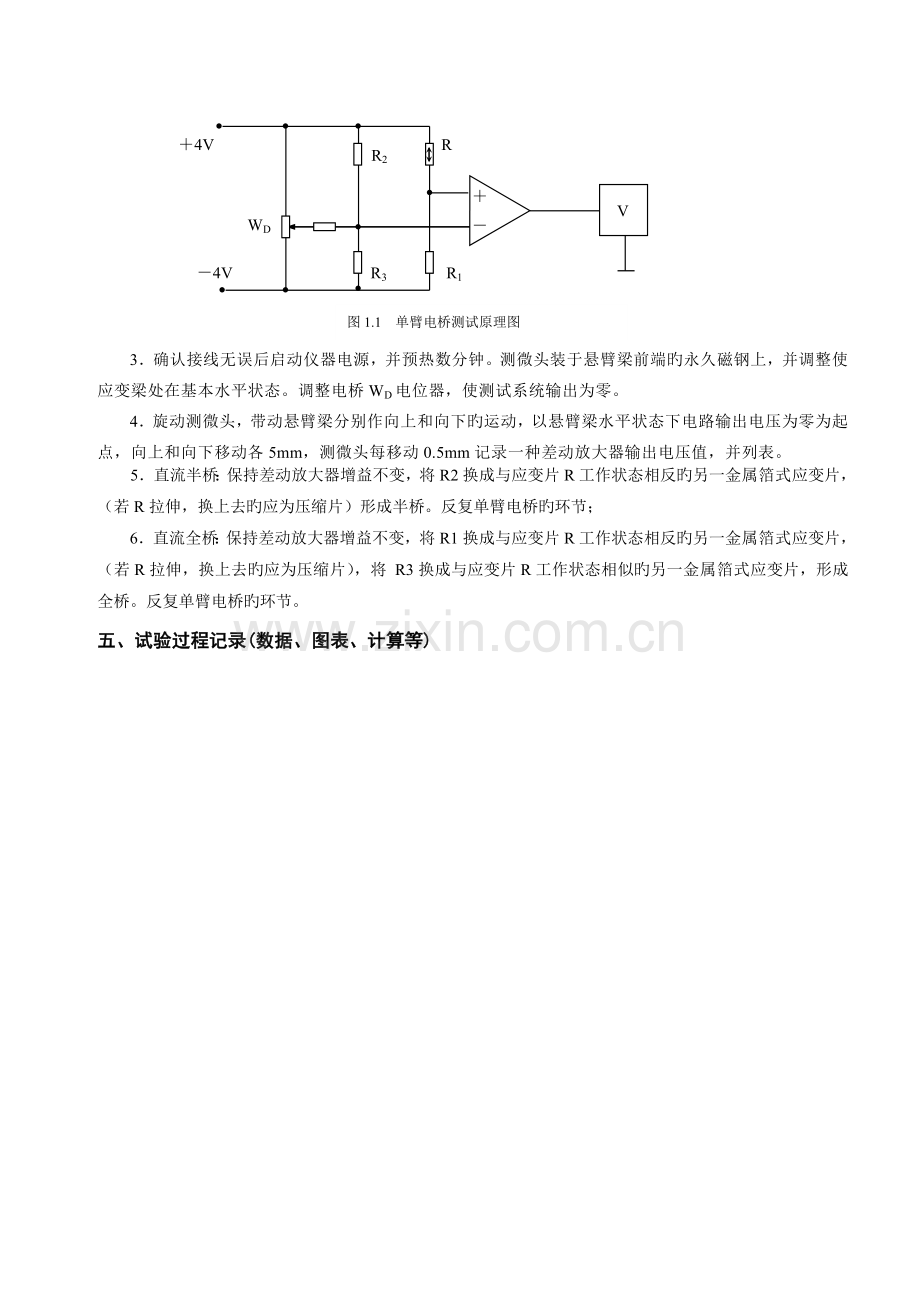 2023年传感器与检测技术实验报告要点.doc_第2页