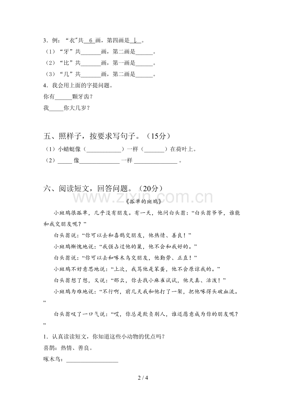 部编版一年级语文下册期中试题及答案(精编).doc_第2页