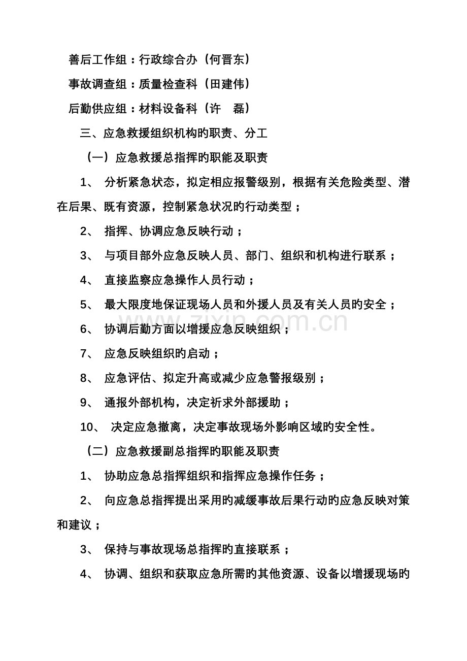 b20安全事故应急救援制度.doc_第2页