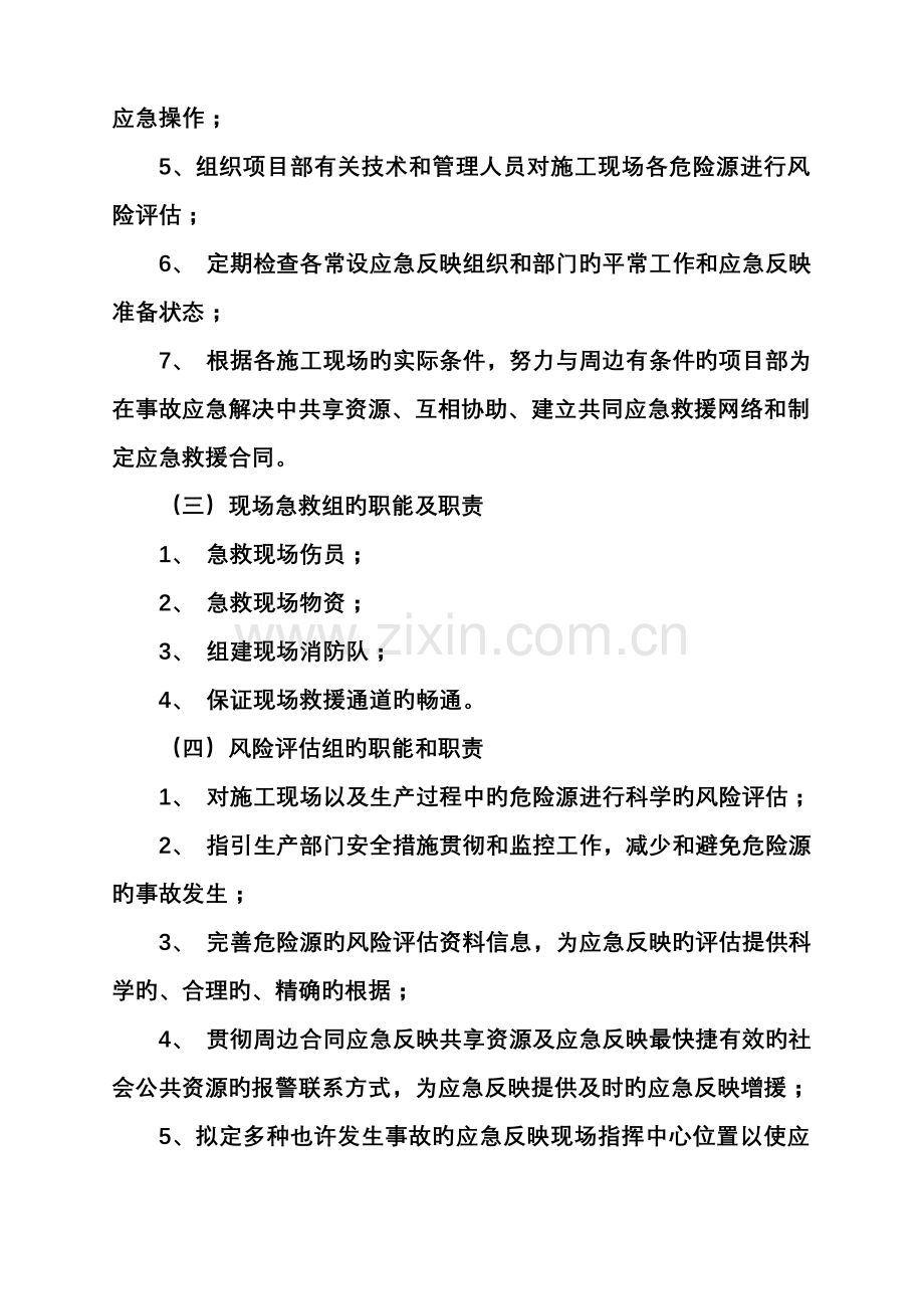 b20安全事故应急救援制度.doc_第3页