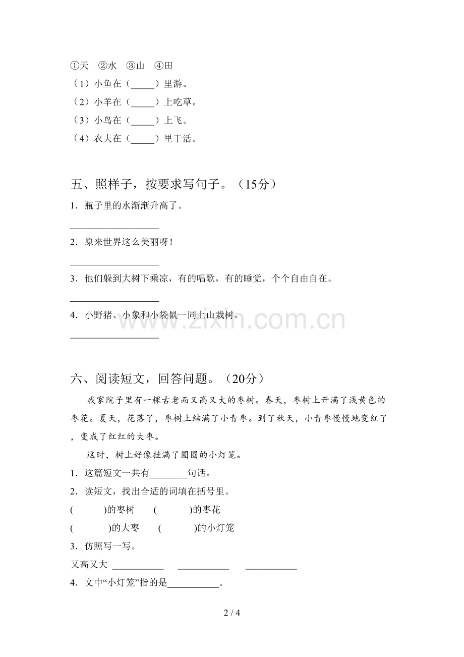 部编版一年级语文下册第四次月考调研题及答案.doc_第2页