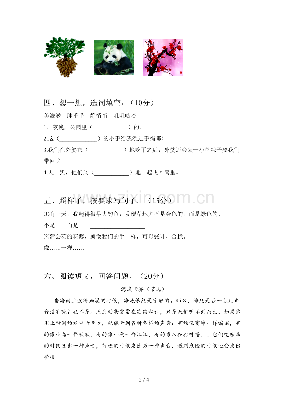 西师大版一年级语文下册第四次月考试题及答案(必考题).doc_第2页