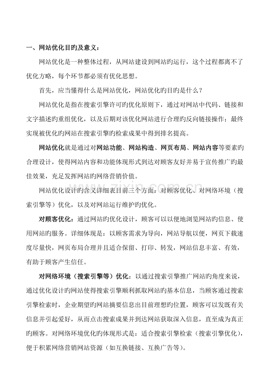 网站优化策划书范例.doc_第2页