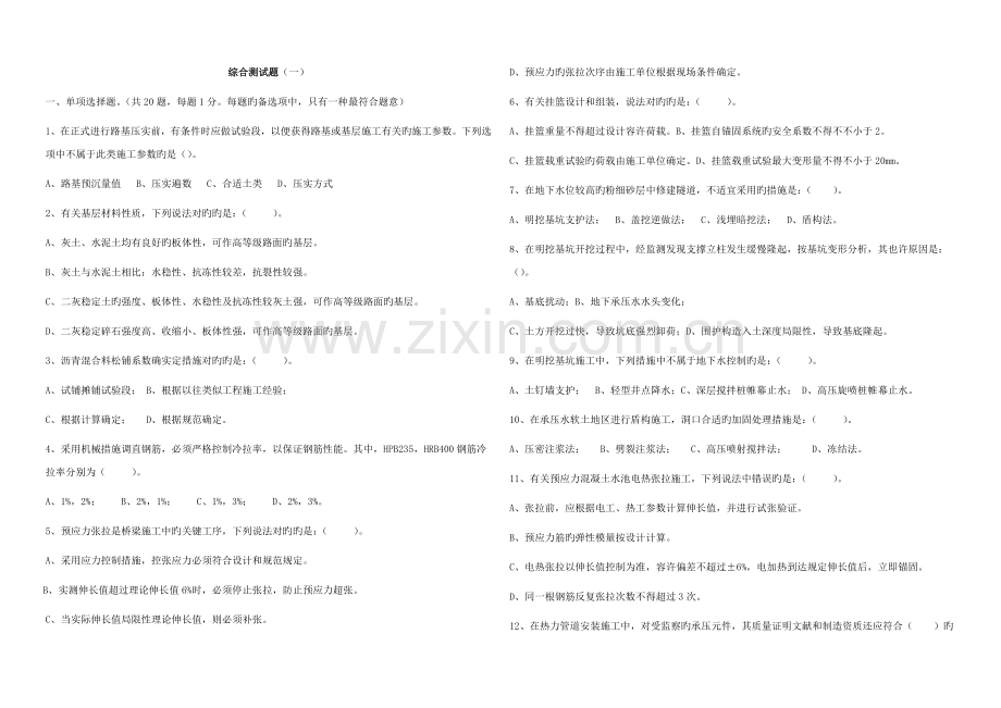 2023年一级建造师考试市政模拟试题一.doc_第1页