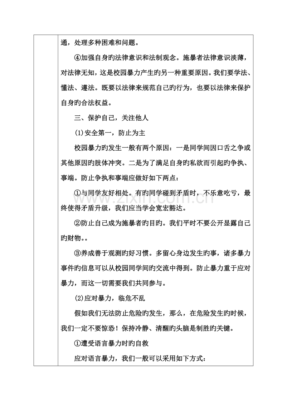 第三周主题班会设计方案.doc_第2页