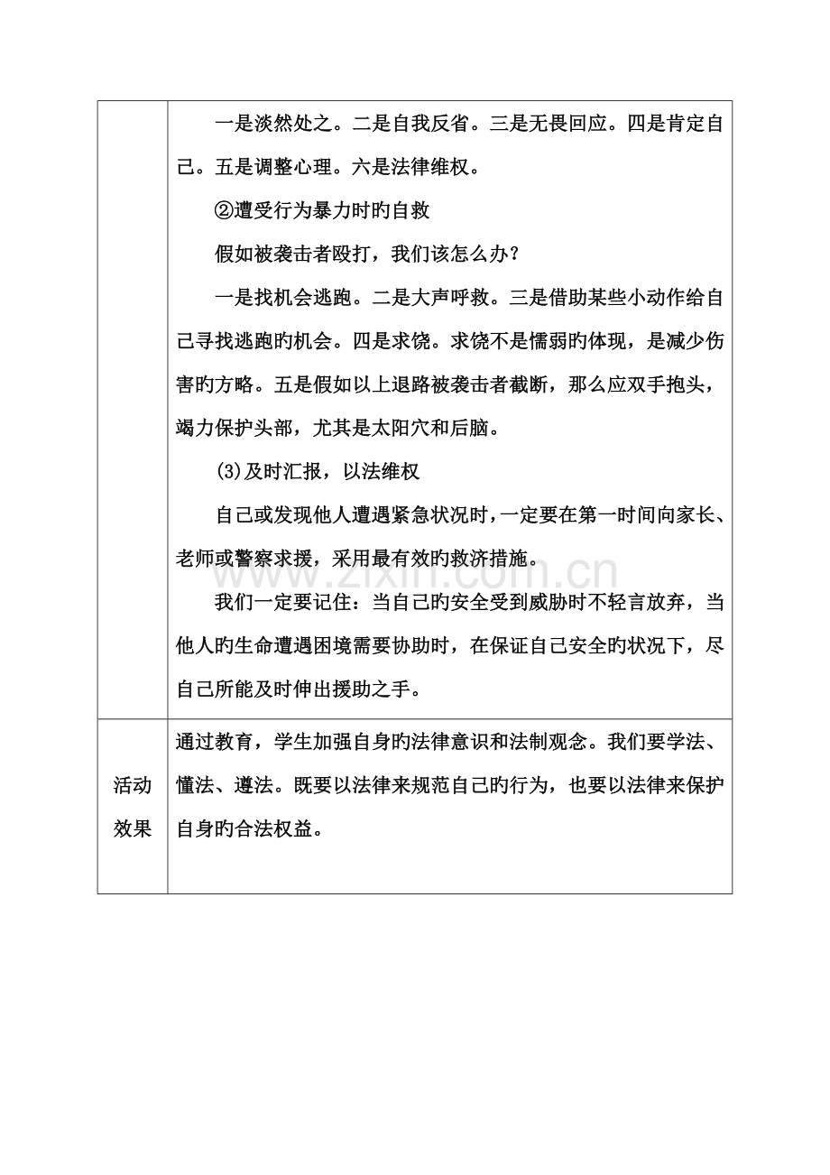 第三周主题班会设计方案.doc_第3页