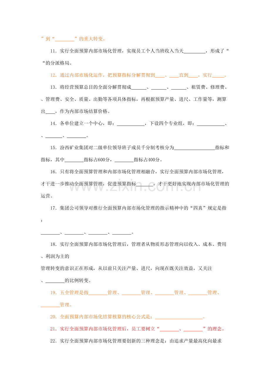 2023年全面预算管理员题库.doc_第2页