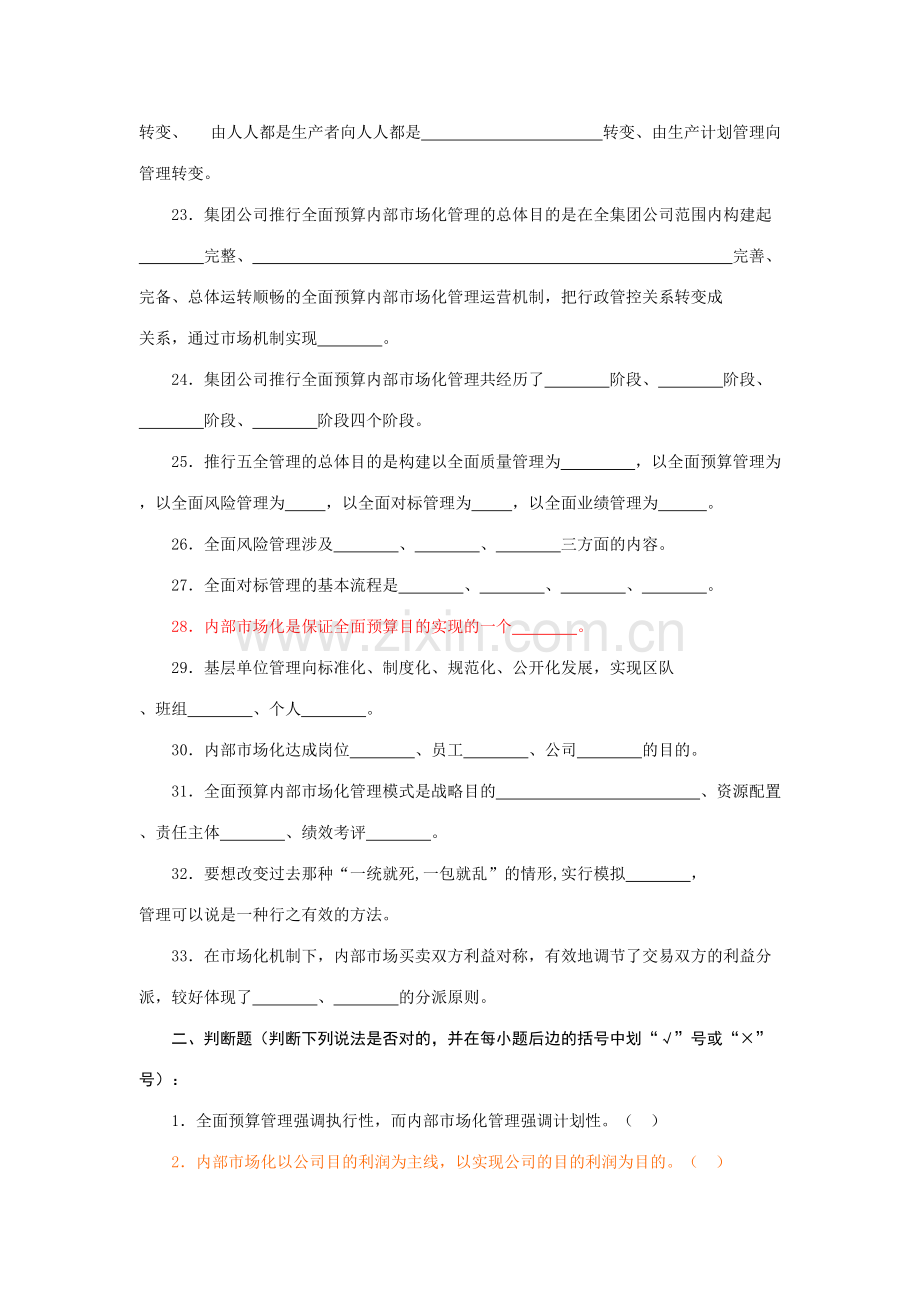 2023年全面预算管理员题库.doc_第3页