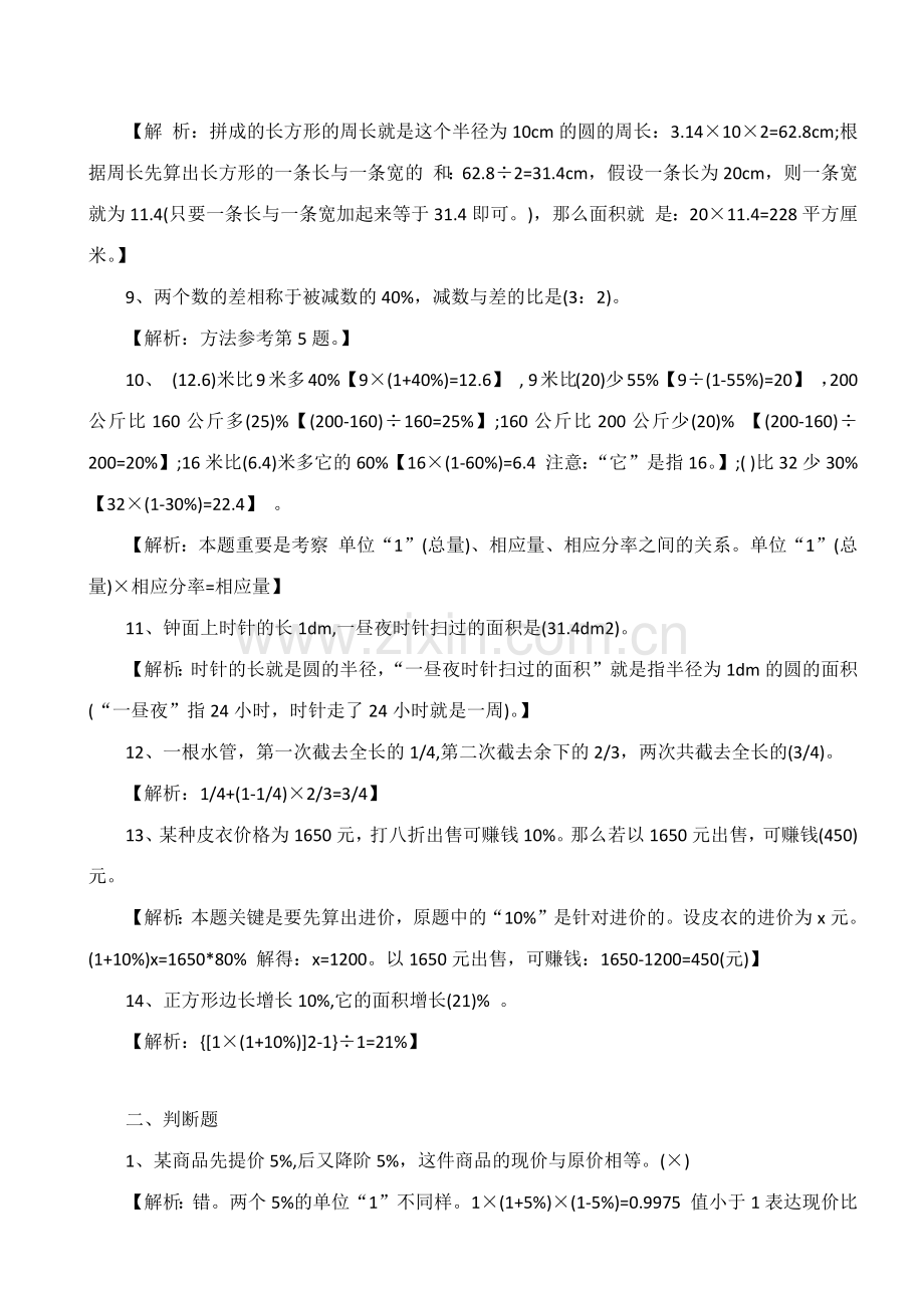 2023年小升初数学易错题及答案解析.docx_第2页