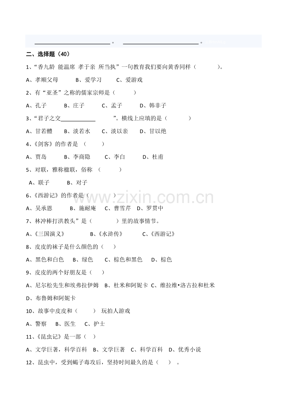 2023年人教版语文四年级上册阅读竞赛测试题.doc_第2页