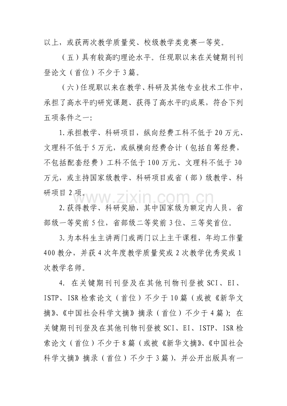 美术学院专业技术职务聘任条件.doc_第2页