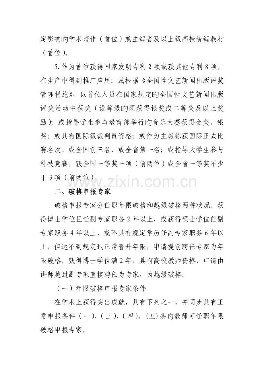 美术学院专业技术职务聘任条件.doc_第3页