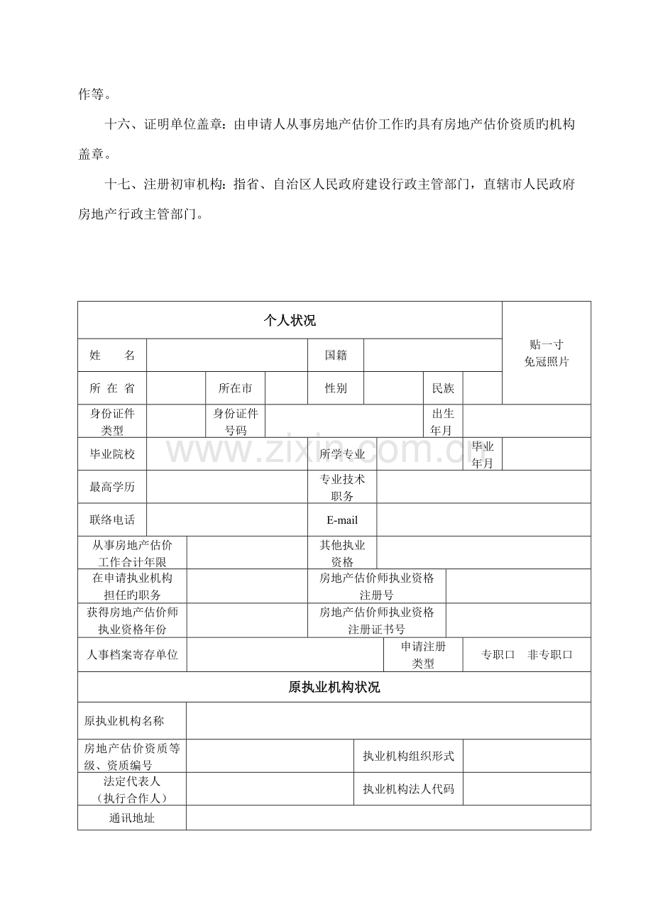 2023年房地产估价师变更注册申请表.doc_第3页