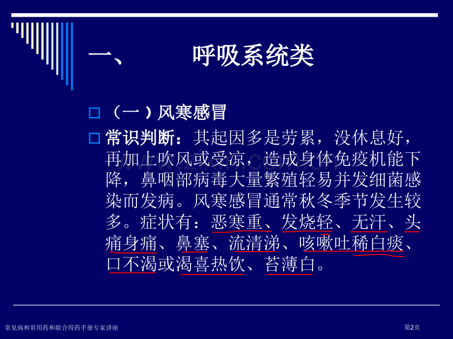 常见病和常用药和联合用药手册专家讲座.pptx_第2页