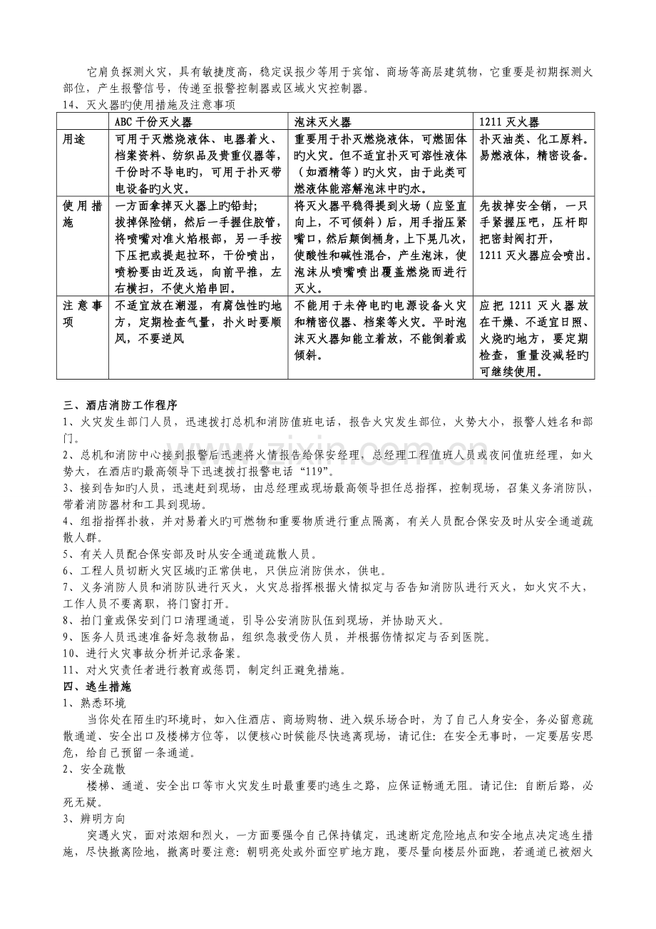 入职培训消防安全-2.doc_第2页