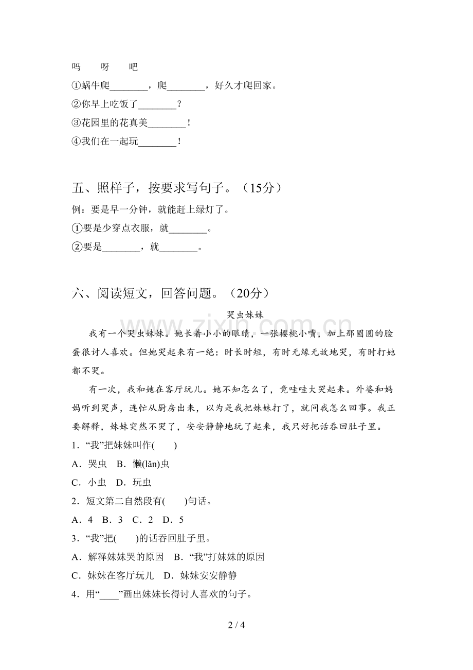 西师大版一年级语文下册四单元试卷及答案一.doc_第2页