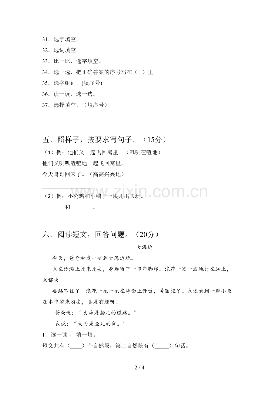 西师大版一年级语文下册期末试卷及答案(必考题).doc_第2页