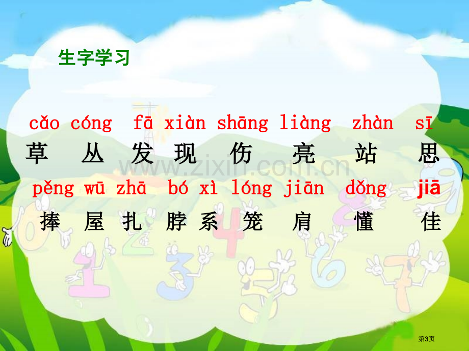 湘教版一年级下册谢谢你课件市公开课金奖市赛课一等奖课件.pptx_第3页