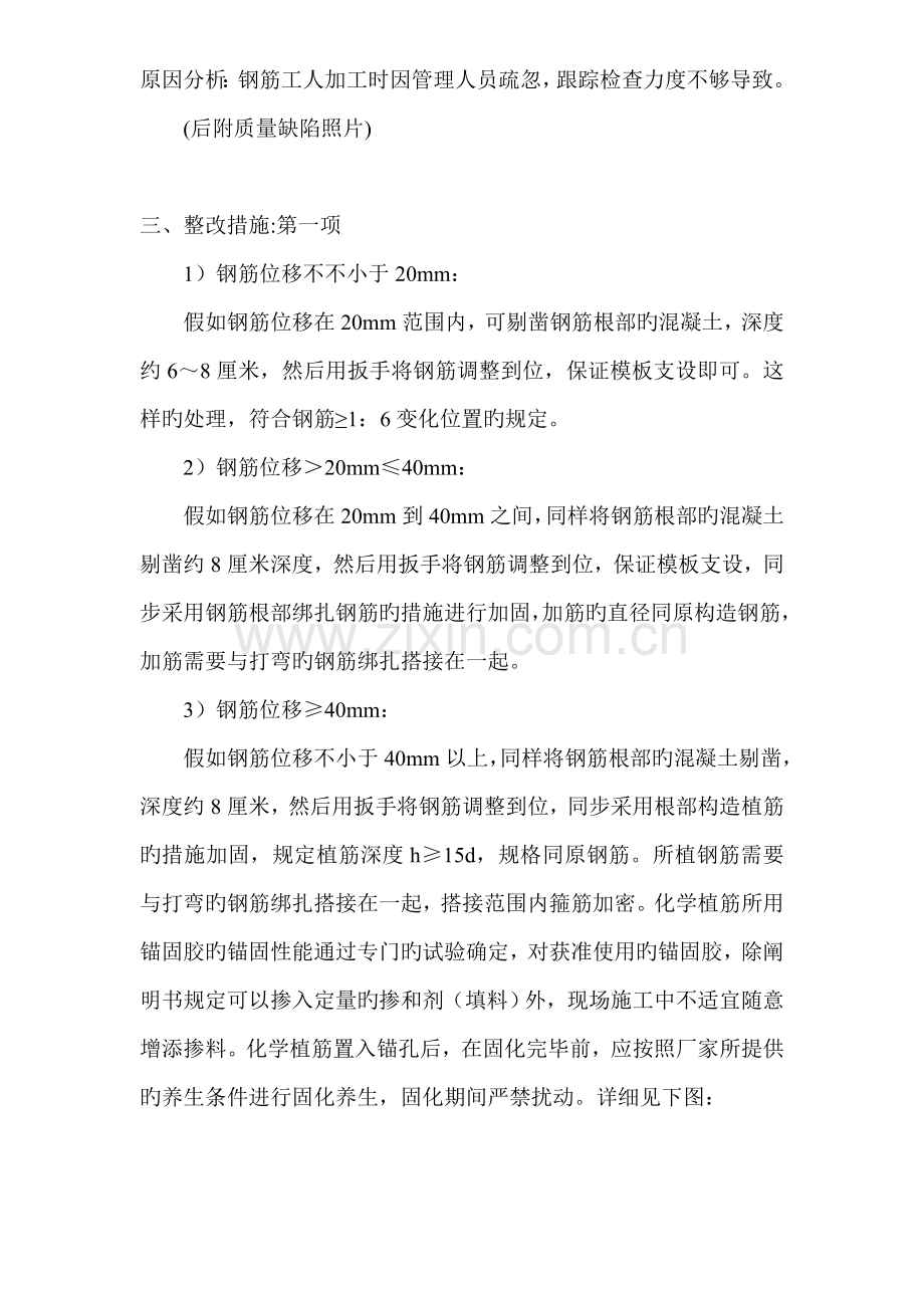 质量缺陷处理方案.doc_第2页