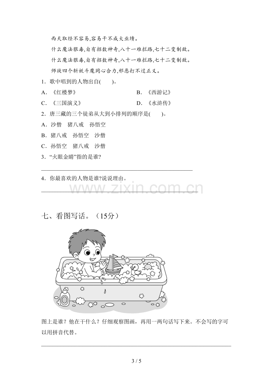 翼教版一年级语文下册五单元试题及答案(新版).doc_第3页