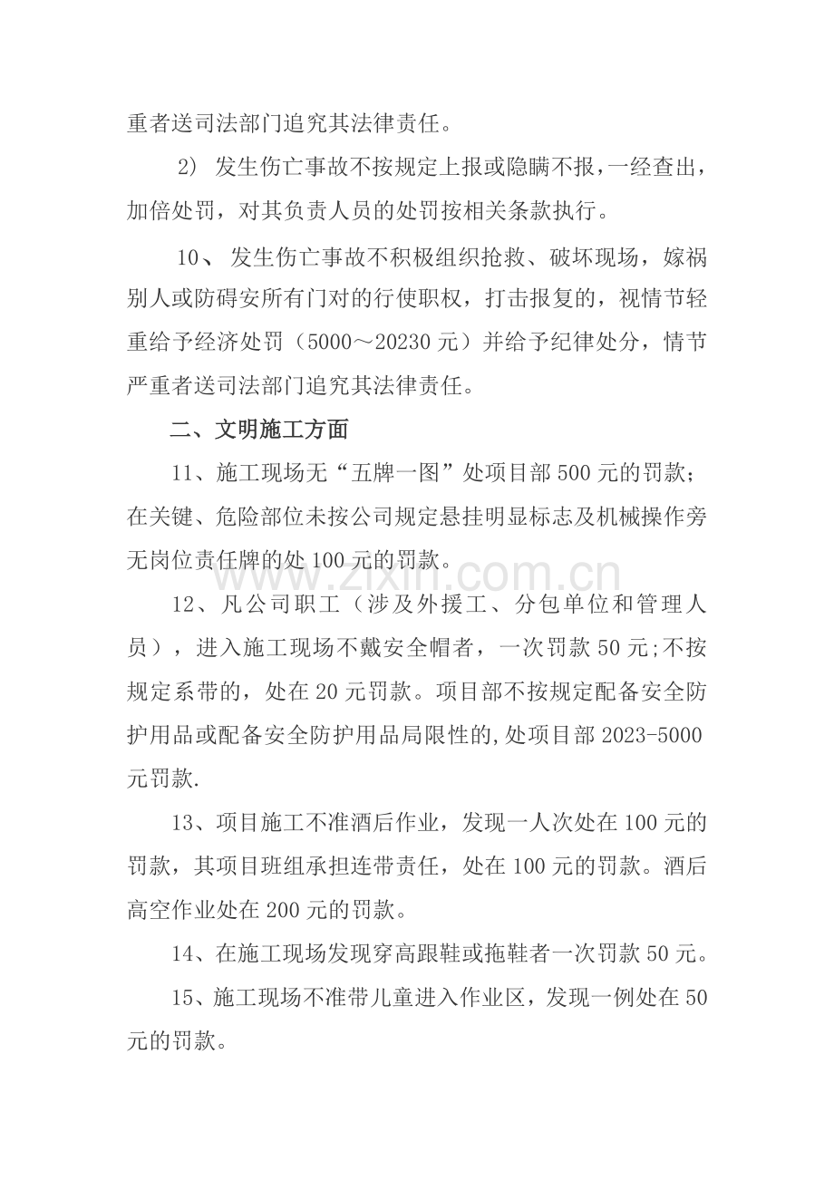 安全文明施工奖惩实施细则.doc_第3页