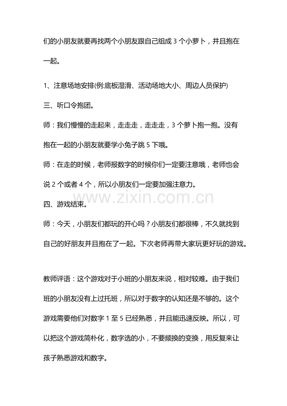 幼儿园游戏抱团游戏.docx_第2页