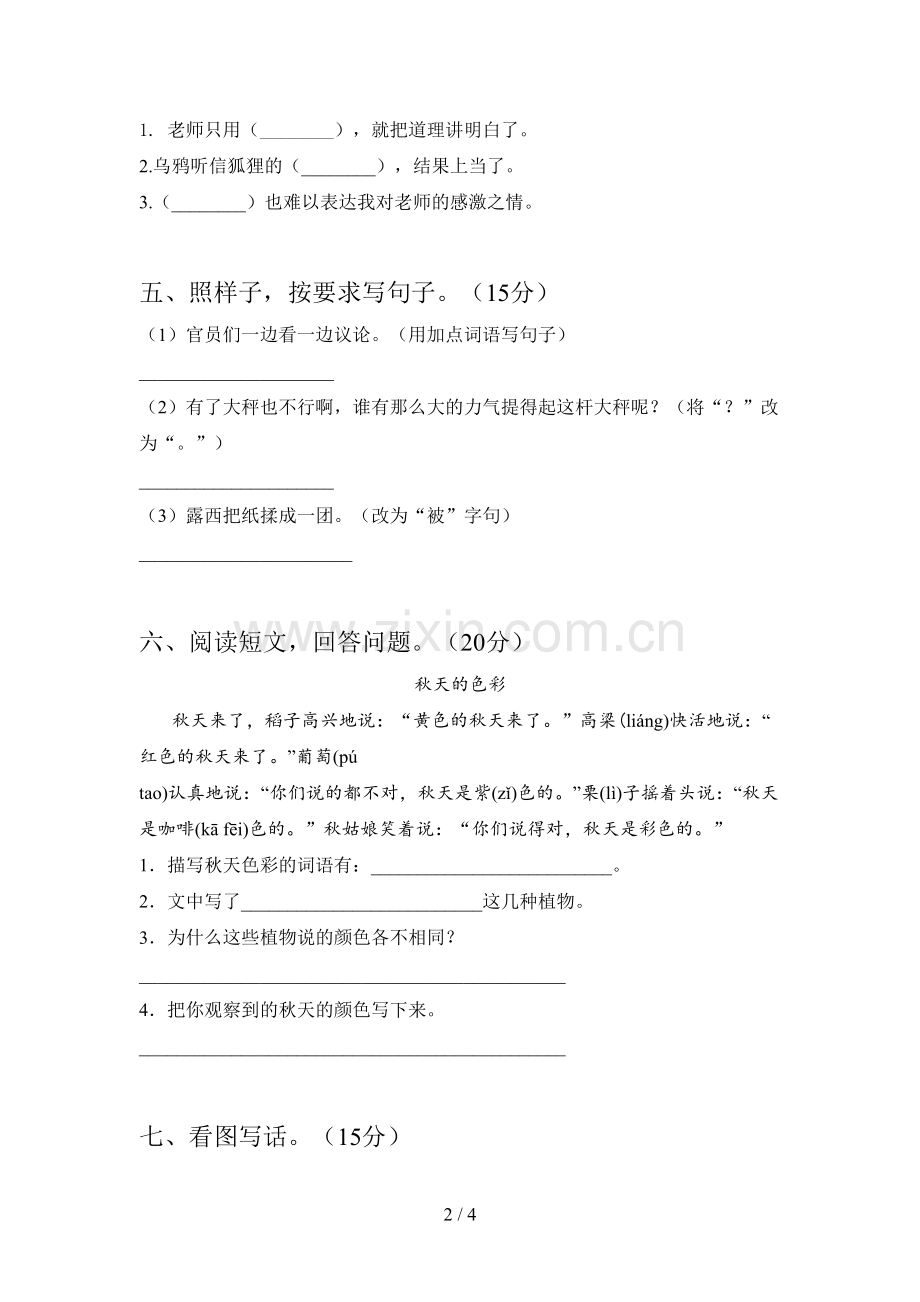 新部编版二年级语文下册二单元试卷(附答案).doc_第2页