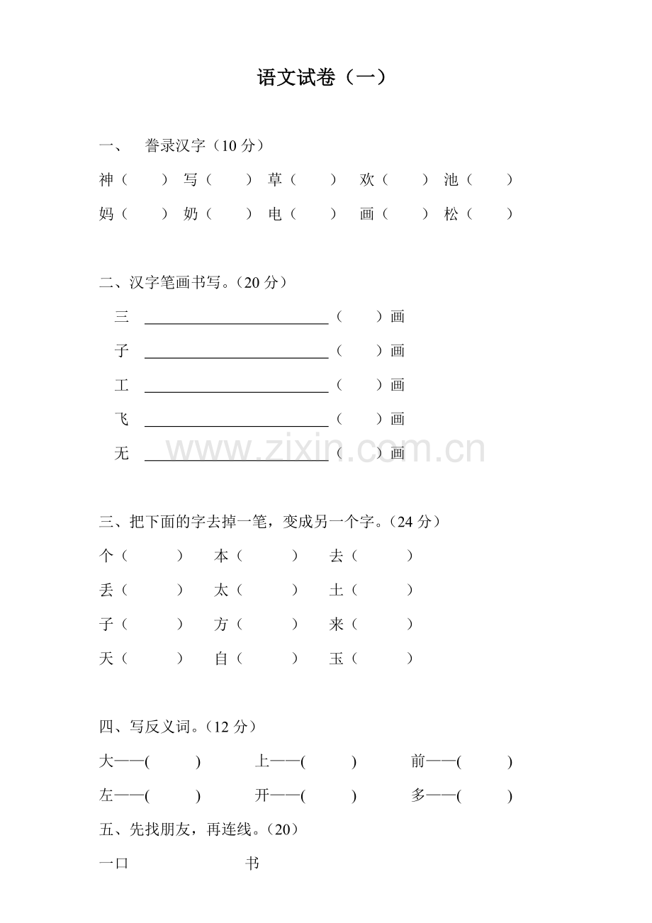 幼儿园拼音试卷大全套.docx_第1页