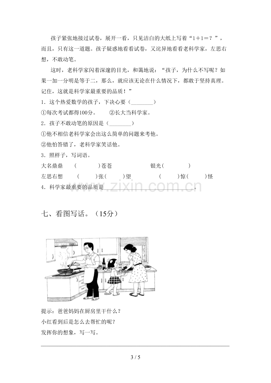 新人教版二年级语文下册三单元调研题及答案.doc_第3页