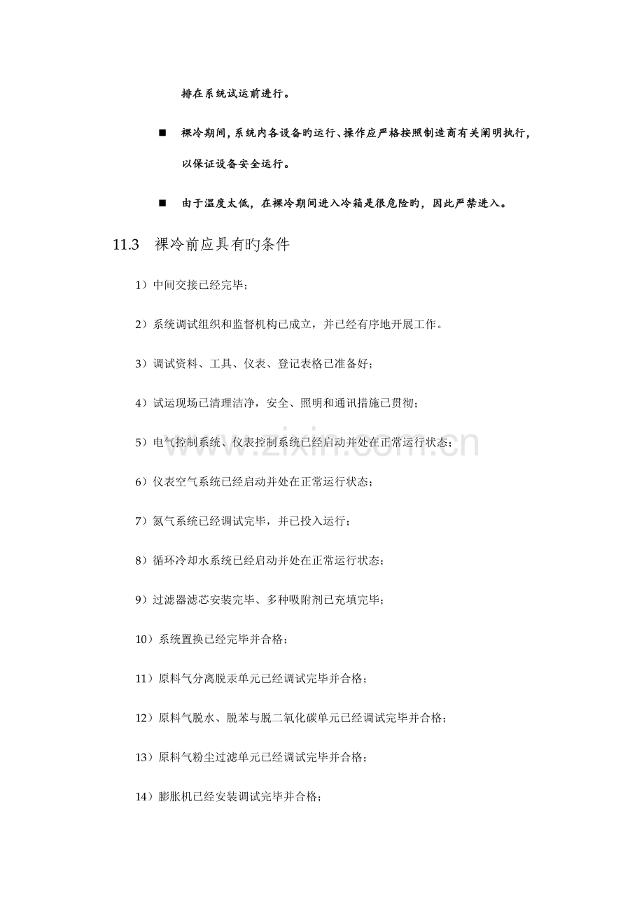 化工设备及管道裸冷施工方案.doc_第2页