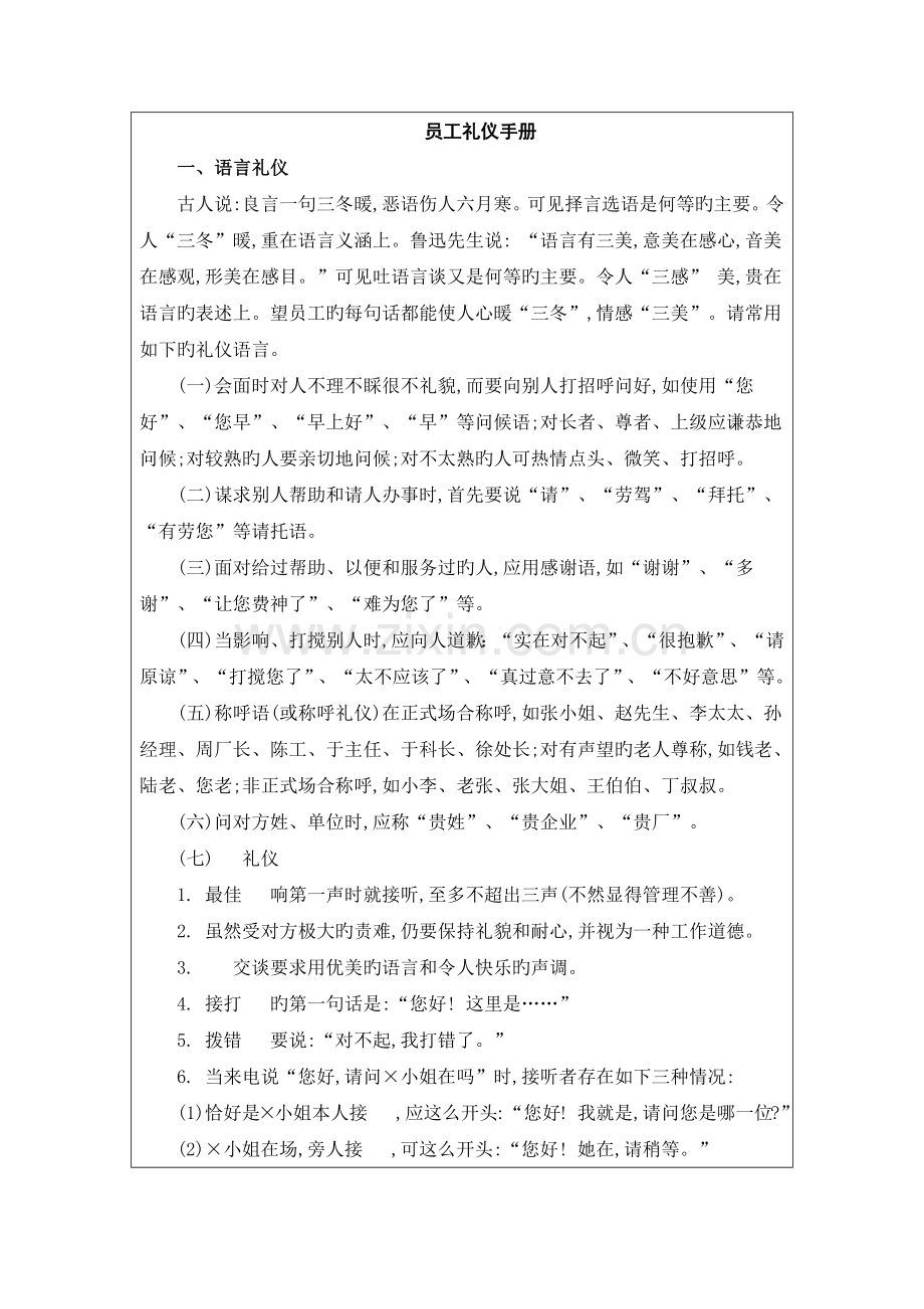 六S精益推行手册实战管理.docx_第1页