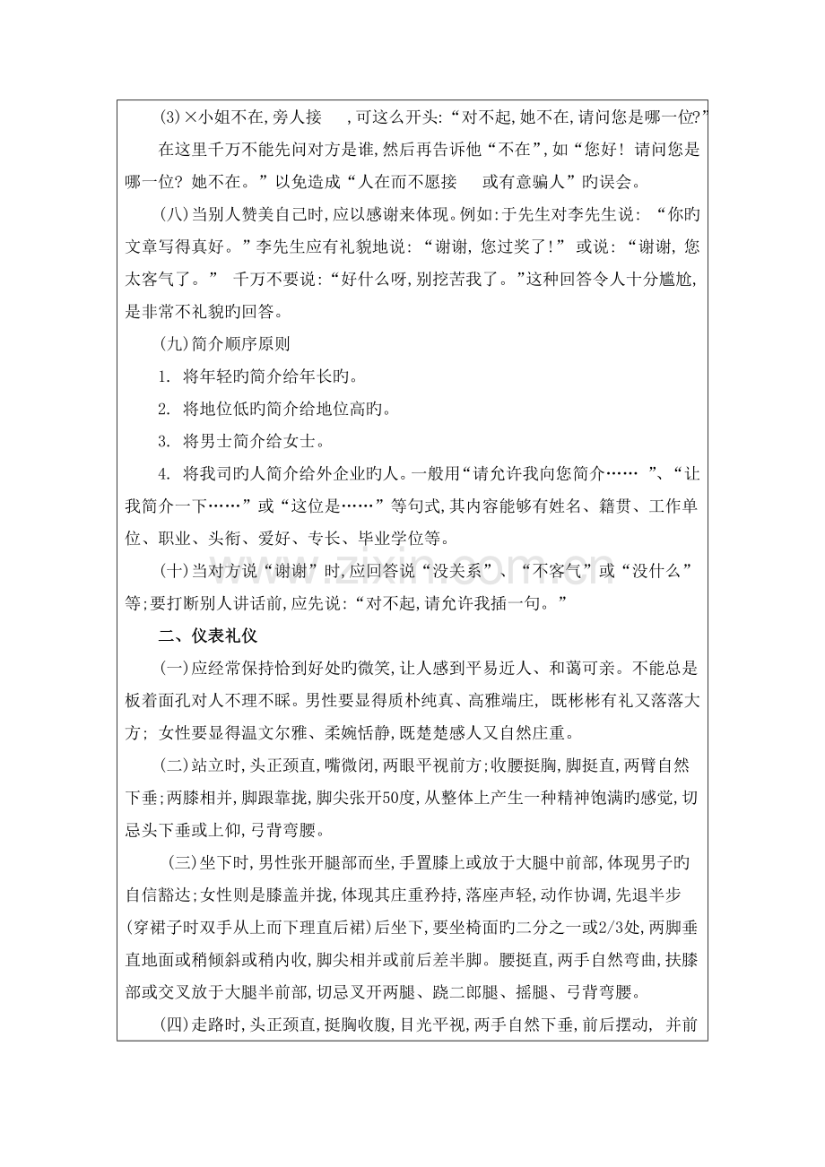 六S精益推行手册实战管理.docx_第2页